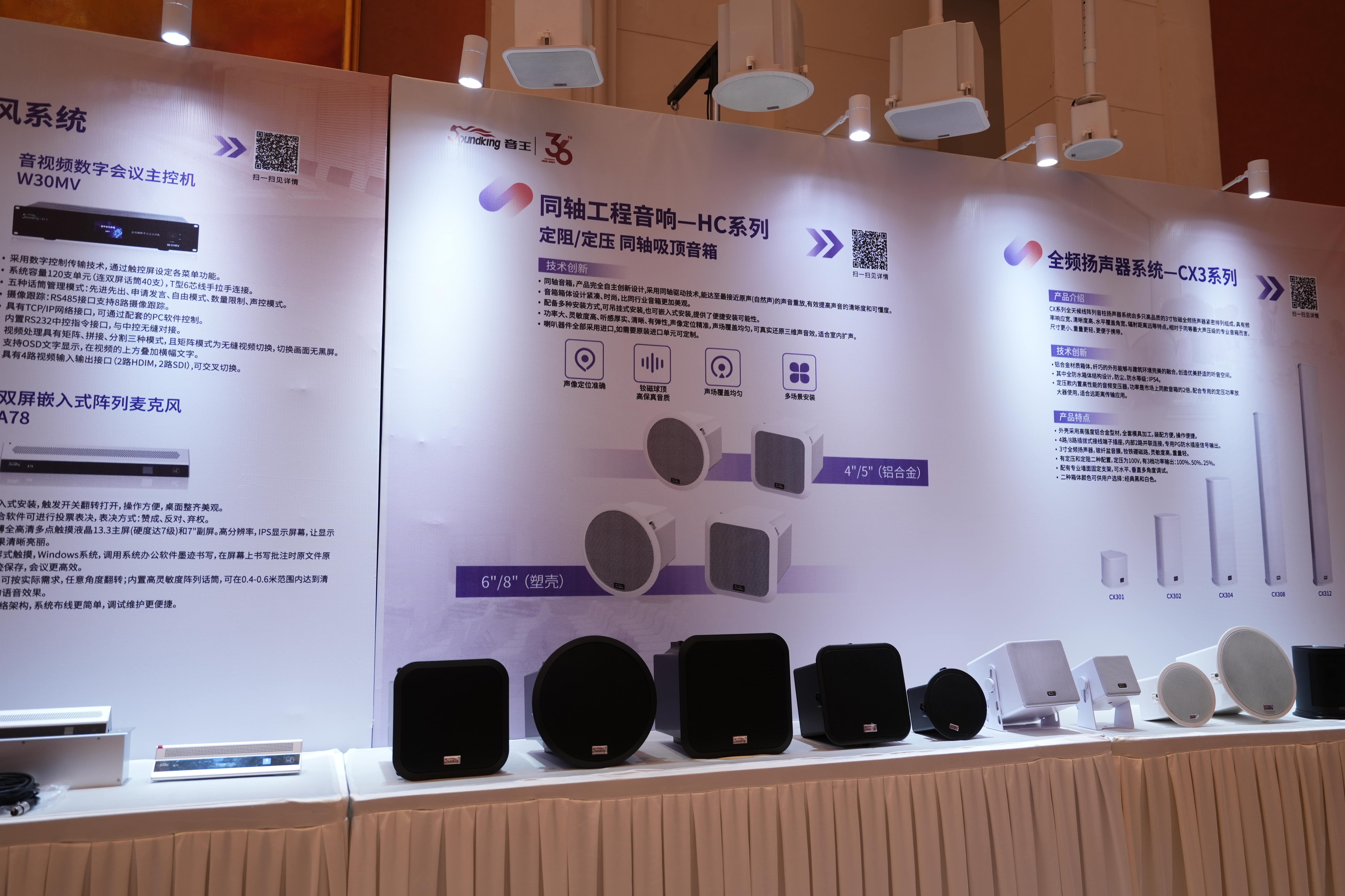 On the Road: 2024 Soundking Audio-Video Technology Achievements National Exhibition Tour Hits Hefei with a Surge of Enthusiasm!