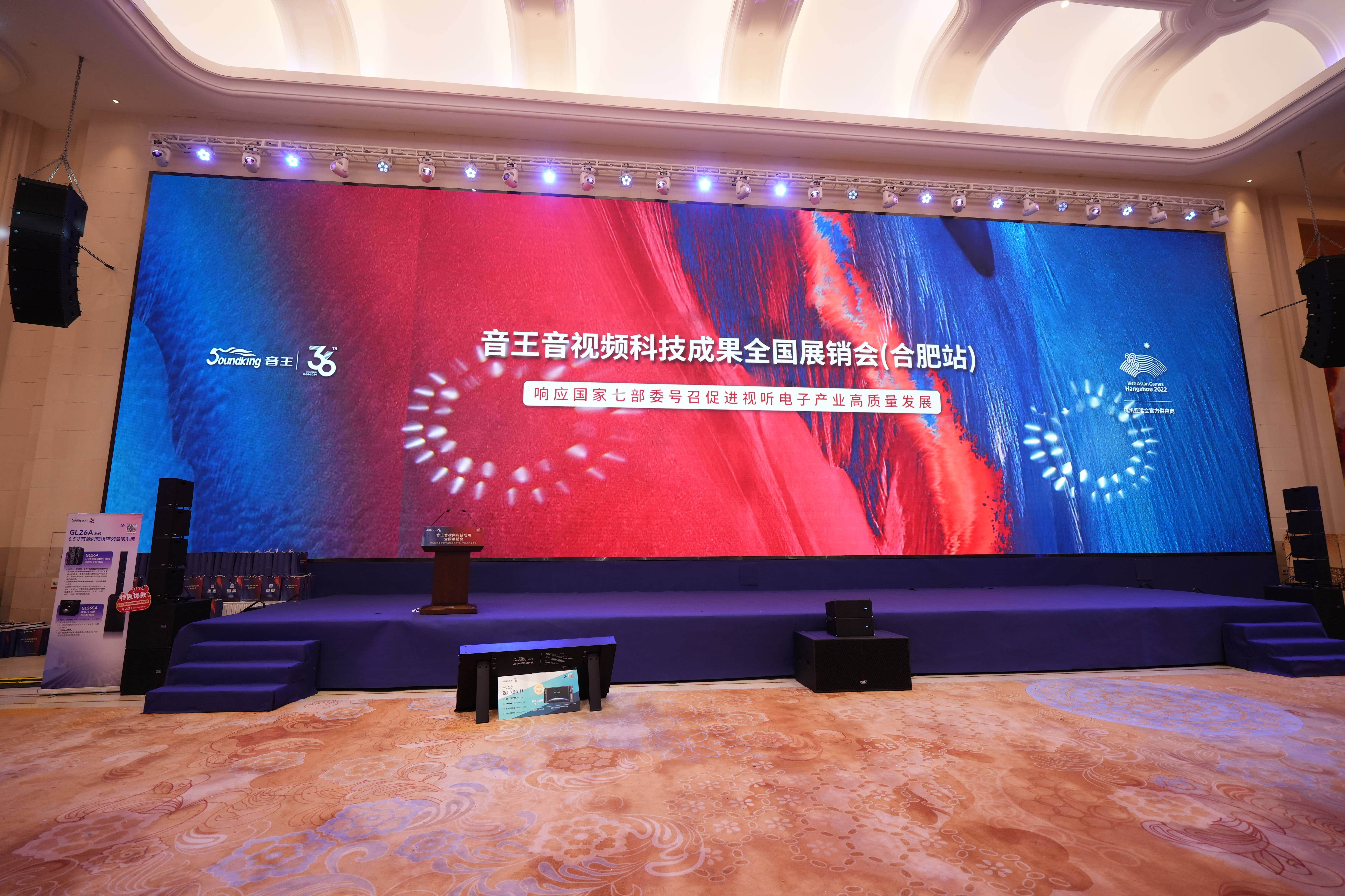 On the Road: 2024 Soundking Audio-Video Technology Achievements National Exhibition Tour Hits Hefei with a Surge of Enthusiasm!